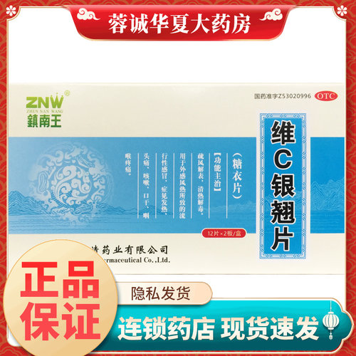 流行性感冒发热头痛咳嗽咽喉疼痛清热解毒
