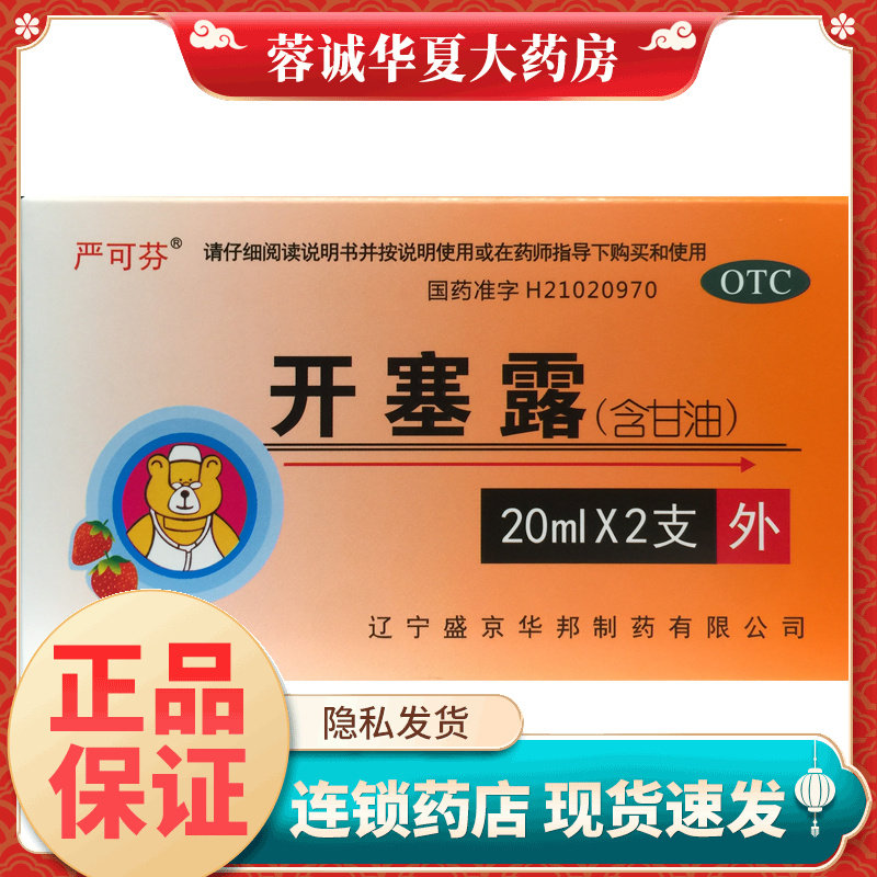正品严可芬 开塞露(含甘油) 20ml*2支/盒便秘儿童成人