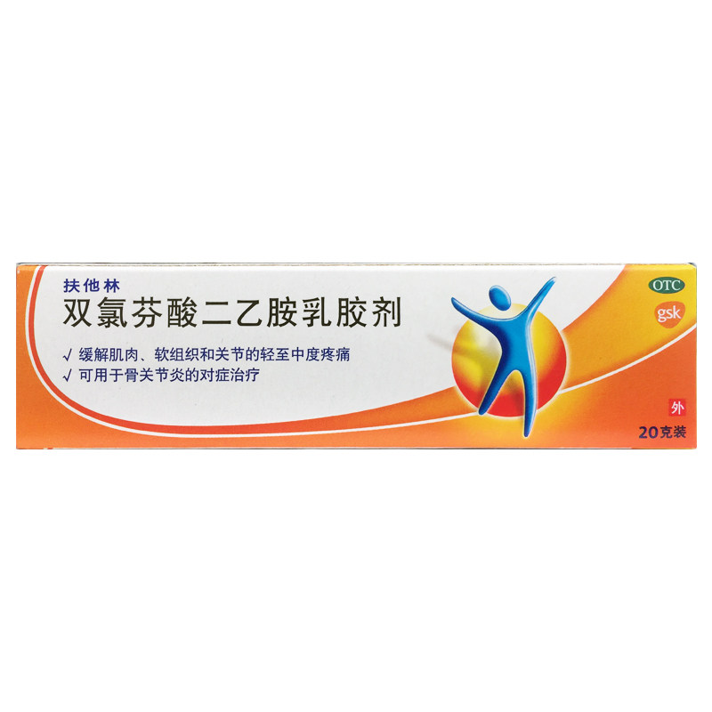 扶他林 双氯芬酸二乙胺乳胶剂20g缓解肌肉软组织关节轻中度疼痛药
