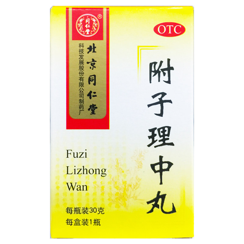 【同仁堂】附子理中丸0.1g*300丸*1瓶/盒