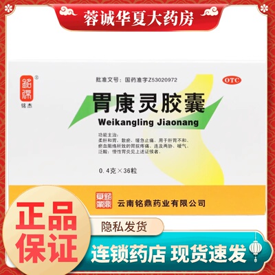 【铭杰】胃康灵胶囊0.4g*36粒/盒