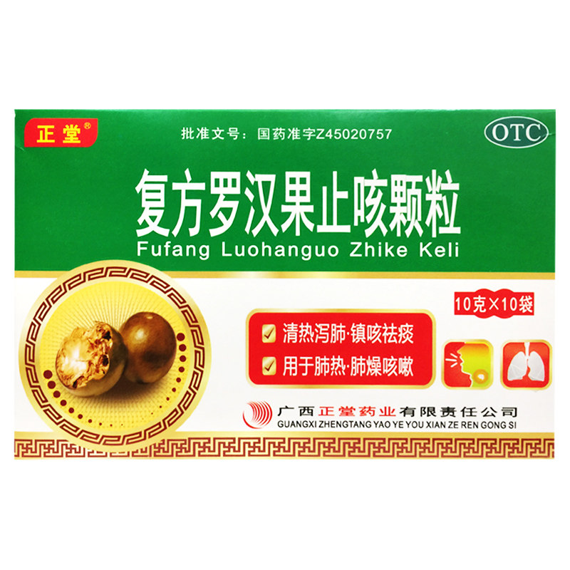 正堂 复方罗汉果止咳颗粒 10g*10袋/盒清热泻肺镇咳祛痰