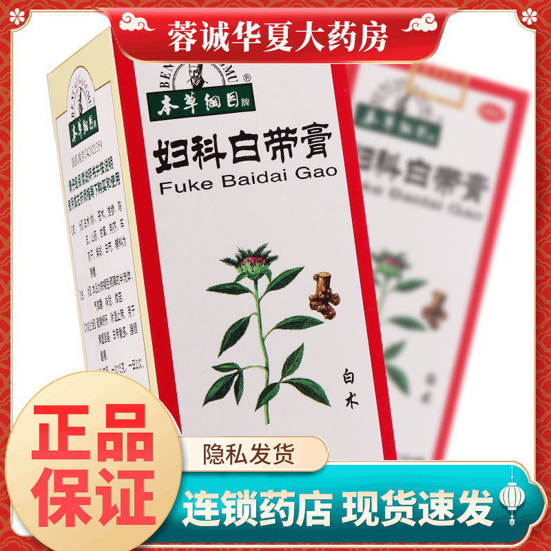 【本草纲目】妇科白带膏200g*1瓶/盒