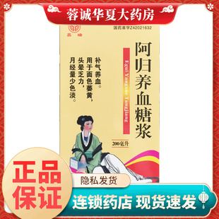 鑫瑞药业 阿归养血糖浆 200ml 补血养气 用于面色萎黄 头晕乏力