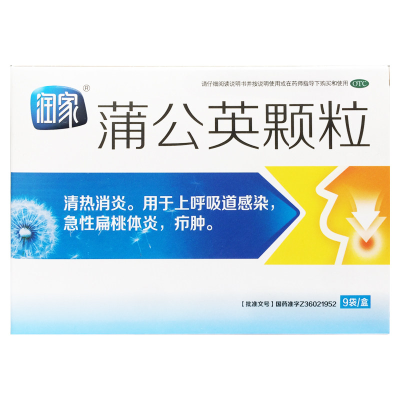 润家 蒲公英颗粒 15g*9袋/盒 急性扁桃体炎