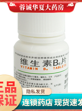 成一制药 维生素B6片 10mg*100片瓶脂溢性皮炎唇干裂减轻妊娠呕吐