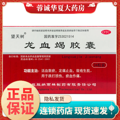 跌打损伤淤血止血
