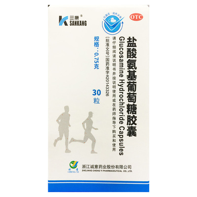 三康 盐酸氨基葡萄糖胶囊 0.75g*30粒 缓解骨关节炎疼痛肿胀