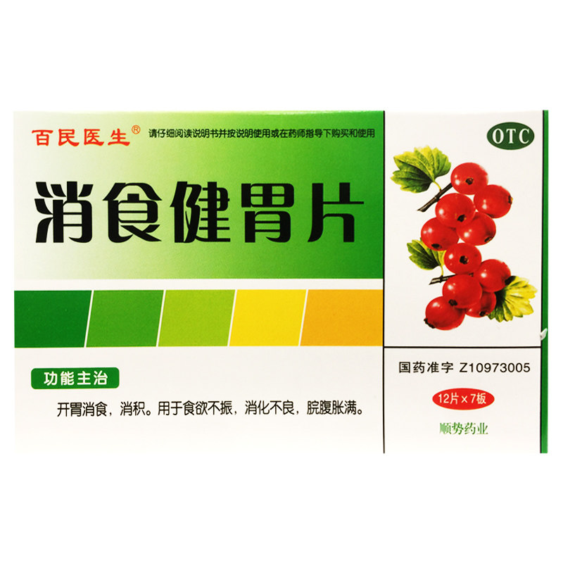 百民医生 消食健胃片 0.5g*84片/盒开胃消食 食欲不振 消化不良