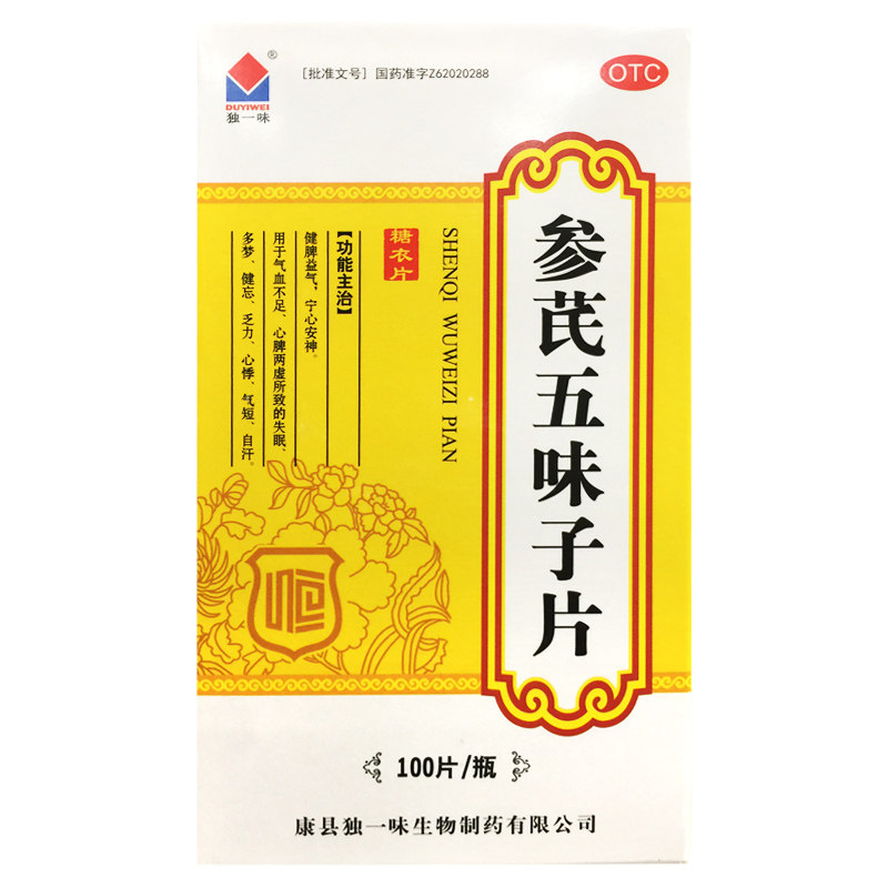 独一味 参芪五味子片0.25g*100片失眠中成药多梦气血不足宁心安神