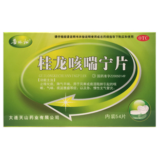 普林松 桂龙咳喘宁片 0.34g*54片止咳化痰降气平喘风寒咳嗽气喘
