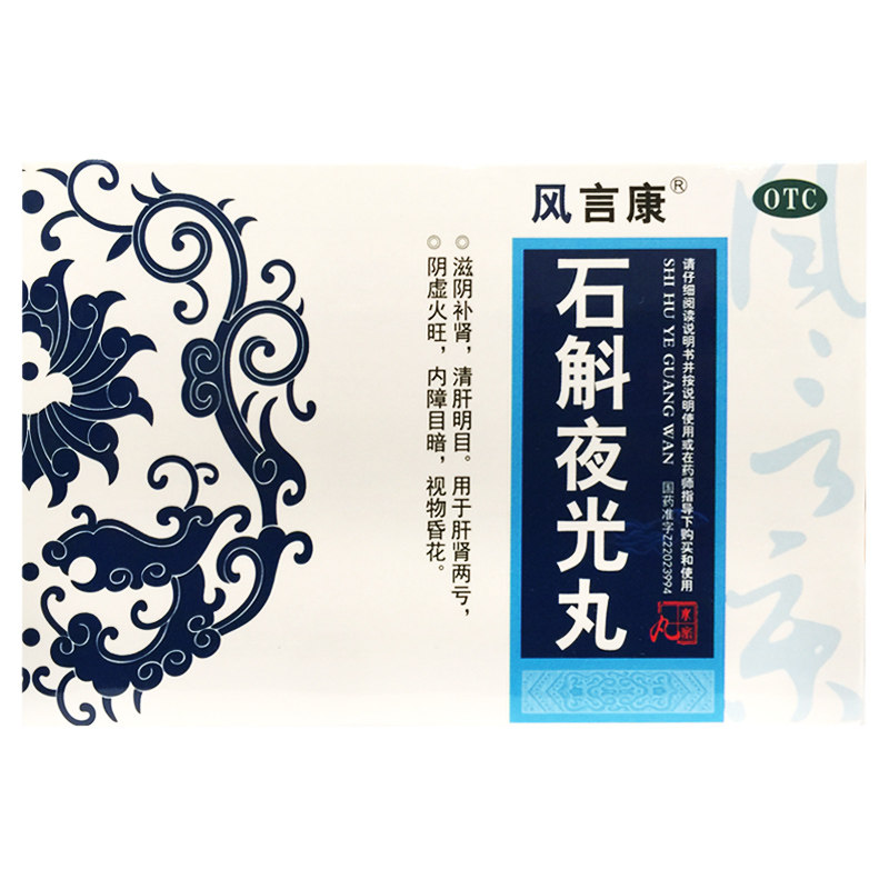 风言康 石斛夜光丸7.3g*7袋滋阴补肾 清肝明目 肝肾两亏 阴虚火旺