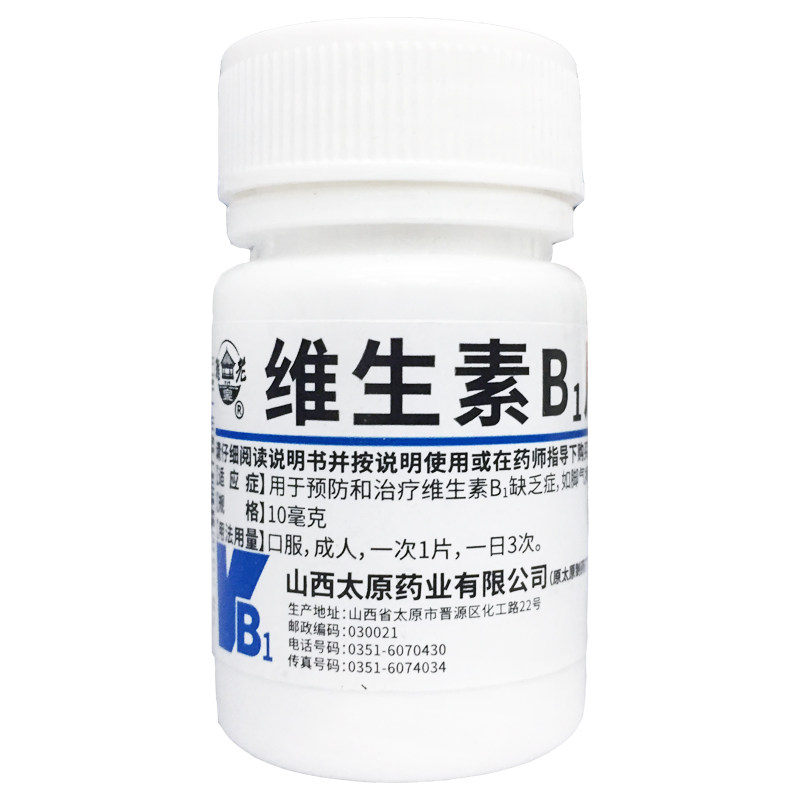 难老泉 维生素B1片 10mg*100片/瓶 脚气病神经炎消化不良