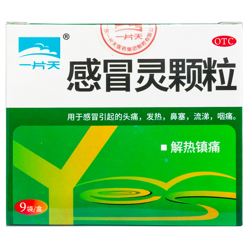 感冒头痛发热鼻塞流涕咽痛解热镇痛