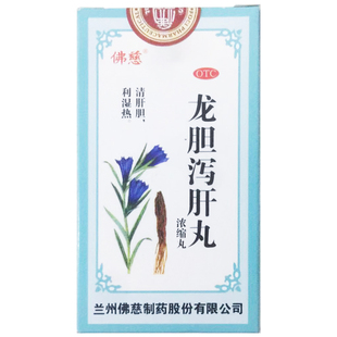 佛慈 龙胆泻肝丸(浓缩丸) 240丸*1瓶/盒清肝胆利湿热