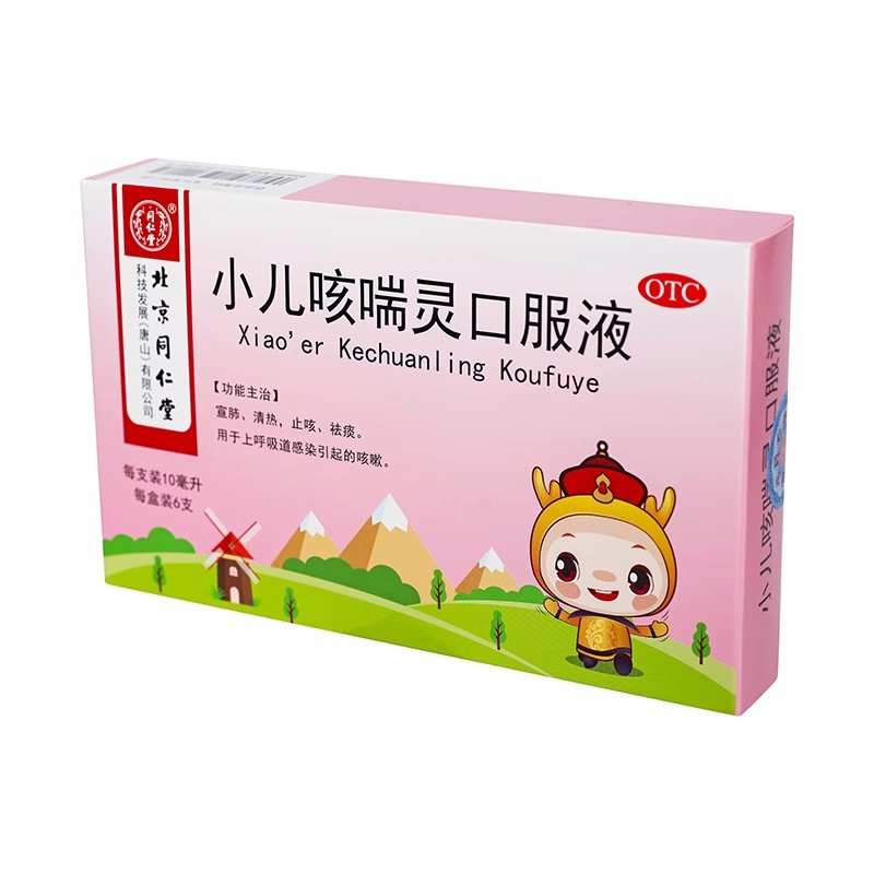 同仁堂 10ml*6支/盒 小儿咳喘灵口服液 正品旗舰店 儿童感冒药