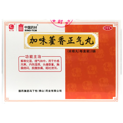 外感风寒脘腹胀痛呕吐泄泻头痛