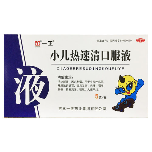 清热解毒 泻火利咽 感冒发热