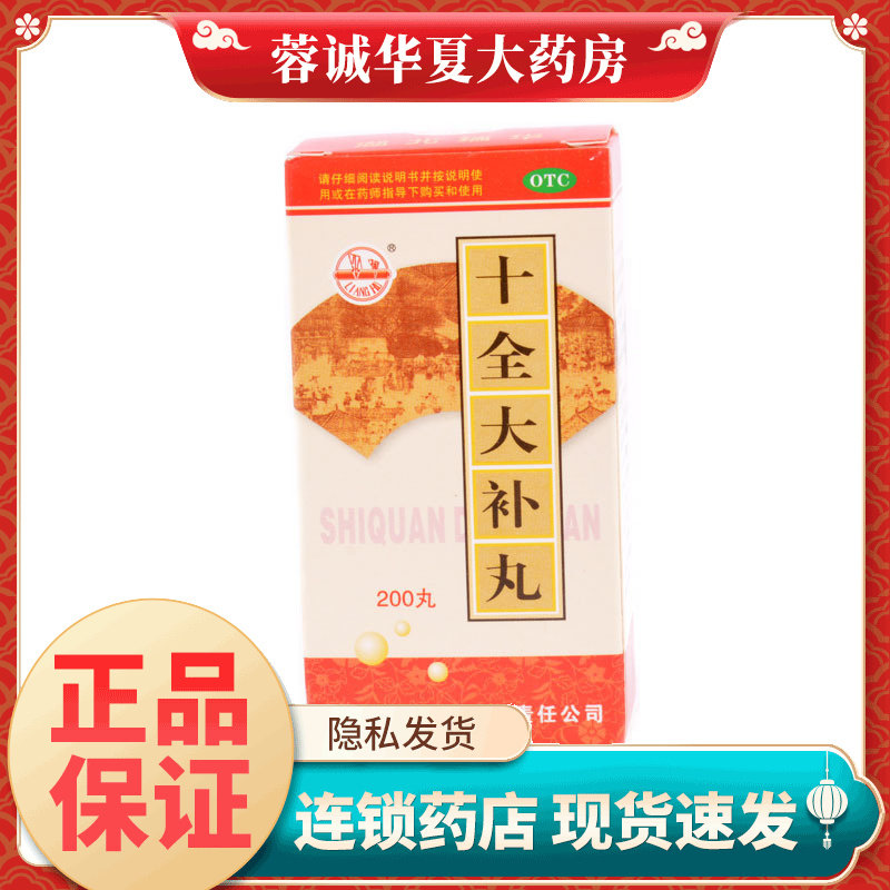 【瑞华】十全大补丸36g*200丸/盒