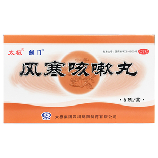 太极 剑门 风寒咳嗽丸 6g*6袋 祛痰止咳头痛鼻塞胸闷气喘宣肺散寒