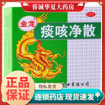 【金龙】痰咳净散6g*1瓶/盒