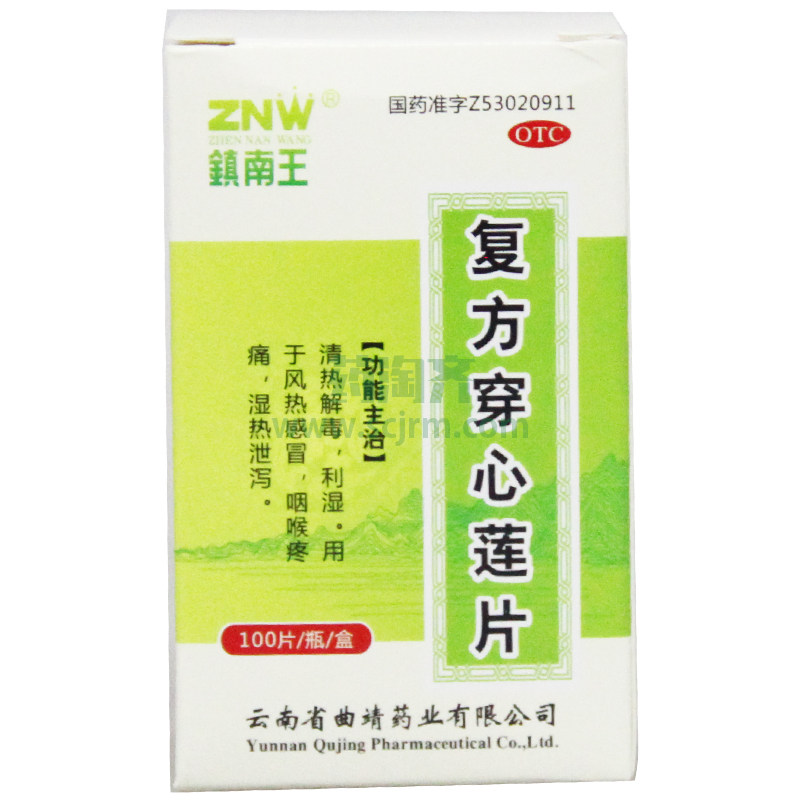 ZNW/镇南王 复方穿心莲片 2g*100片*1瓶/盒