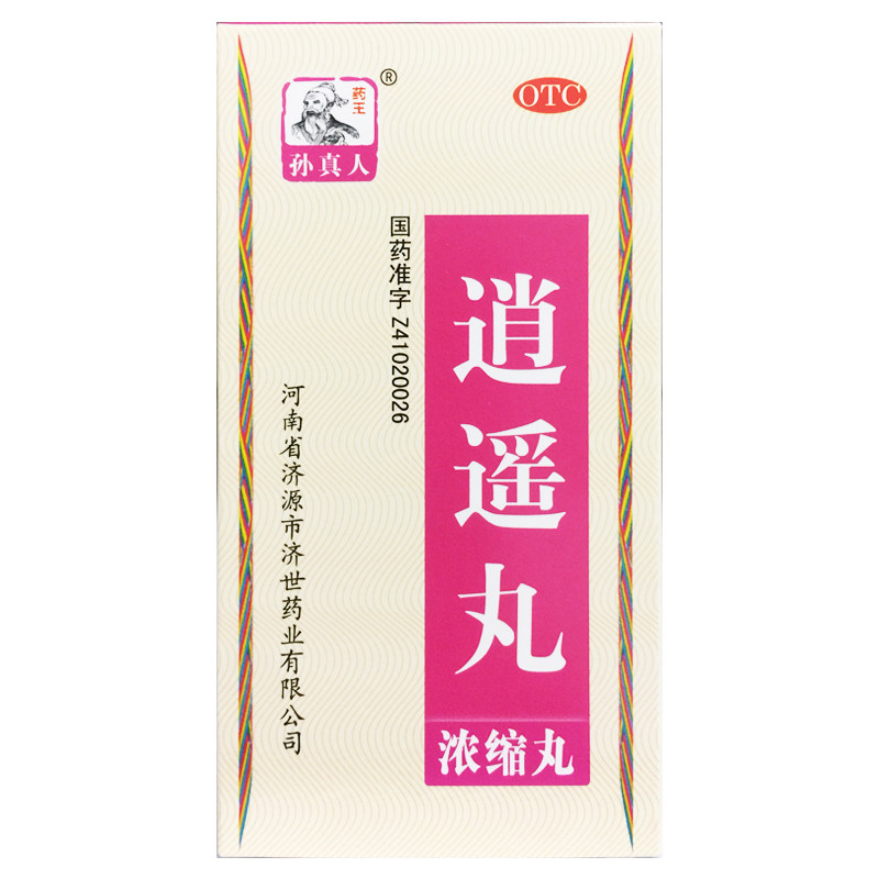 药王孙真人逍遥丸浓缩丸 240丸养血调经月经不调胸胁胀痛头晕目眩