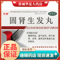 【羚康】固腎生發(fā)丸2.5g*9袋/盒