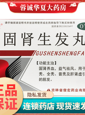 羚康 固肾生发丸 2.5g*9袋/盒固肾养血益气祛风斑秃全秃脱发 正品