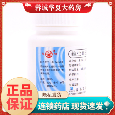 青岛双鲸 维生素E软胶囊 5mg*100粒/瓶脑血管疾病习惯性流产 正品