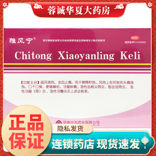 雅风宁 齿痛消炎灵颗粒 20g*4袋/盒牙龈肿痛 智齿冠周炎牙冲剂