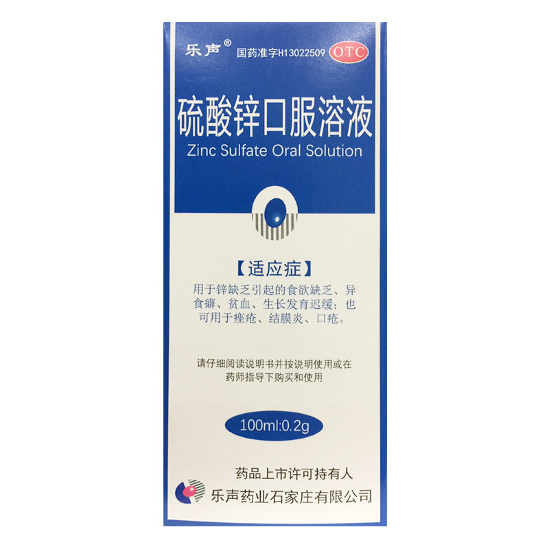 乐声 100ml:0.2g*100ml 硫酸锌口服溶液食欲缺乏贫血生长发育迟缓