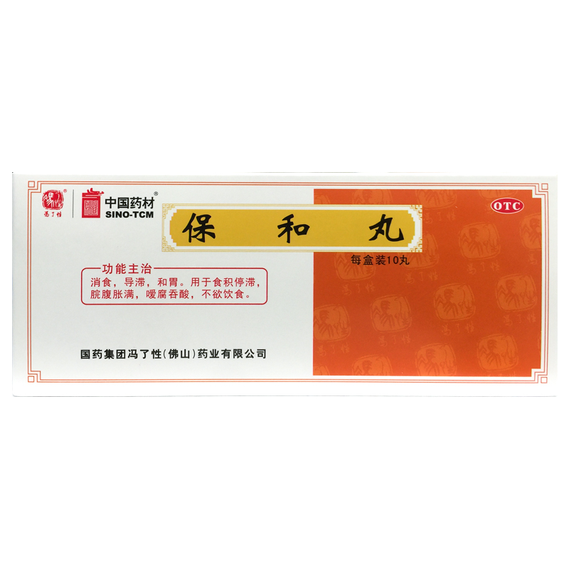 冯了性 保和丸 9g*10丸/盒消食导滞和胃食积停滞脘腹胀满不欲饮食