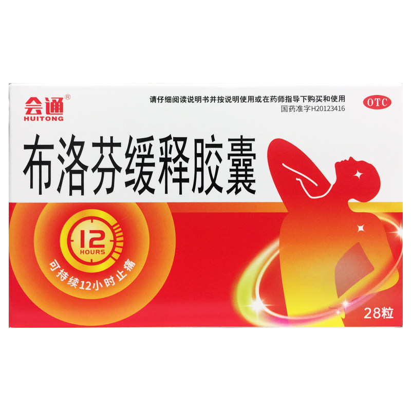 会通 布洛芬缓释胶囊 0.3g*28粒/盒头痛牙痛关节痛偏头痛感冒流感