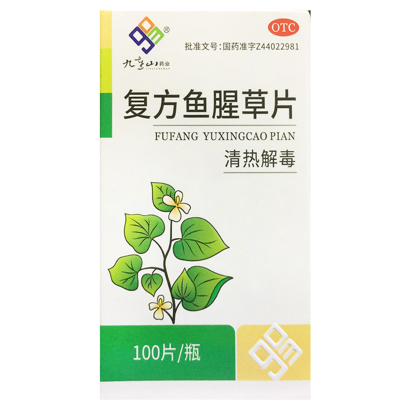 九连山 复方鱼腥草片 100片 清热解毒急喉痹急乳娥咽部红肿咽痛