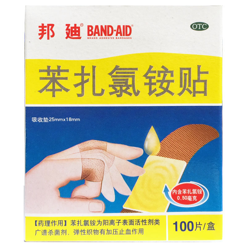 邦迪 苯扎氯铵贴 100片/盒 医用止血小创伤擦伤