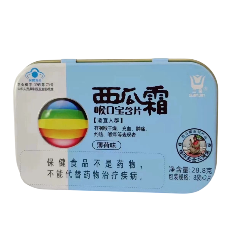 三金 西瓜霜喉口宝含片1.8g*16片润喉嗓子痒喉咙肿痛清喉咽喉干燥