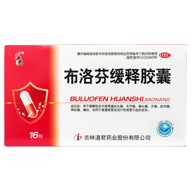 道君 布洛芬缓释胶囊 0.3g*16粒/盒关节痛痛经偏头痛神经痛