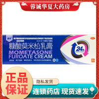 鑫烨糠酸莫米松乳膏0.1%*10g皮炎性湿疹药糖酸莫米酸乳膏非皮炎平