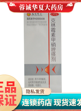 马休医生天龙克林霉素甲硝唑搽剂50ml寻常痤疮脂溢皮炎毛囊炎酒渣