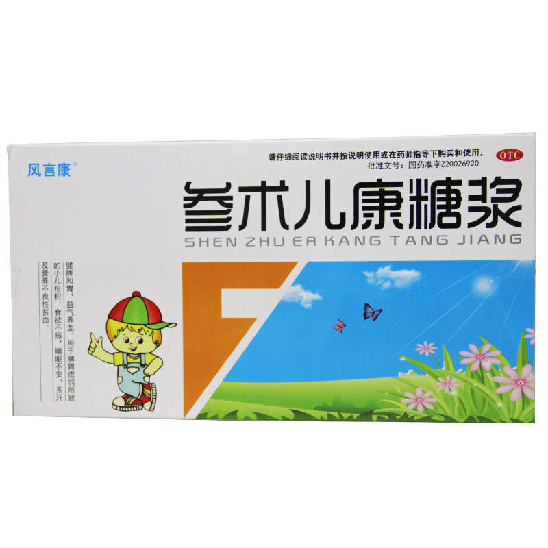风言康 参术儿康糖浆10ml*14支脾胃虚弱食欲不振睡眠不安多汗贫血