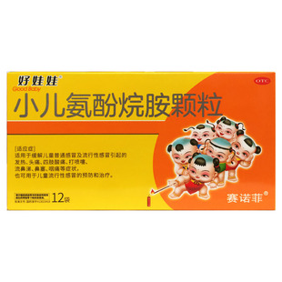 12袋 感冒发热头痛四肢酸痛鼻塞咽痛 小儿氨酚烷胺颗粒 好娃娃