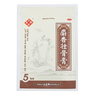 5贴镇痛消炎风湿关节痛腰痛神经痛 10cm 余良卿号麝香壮骨膏 7cm