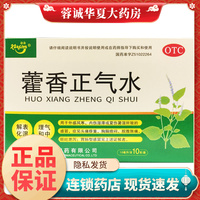 康森 藿香正气水 10ml*10支 解表化湿 理气和中 用于外感风寒感冒