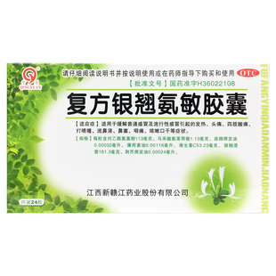 青原 复方银翘氨敏胶囊 24粒/盒发热 头痛 咽痛 四肢酸痛
