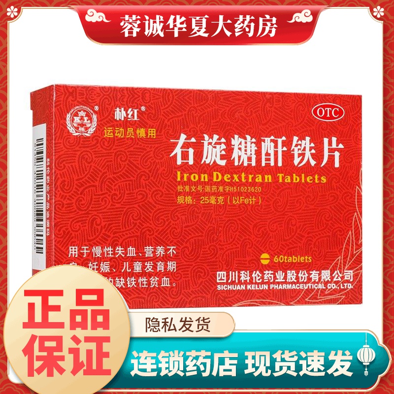 【朴红】右旋糖酐铁片25mg*60片/盒