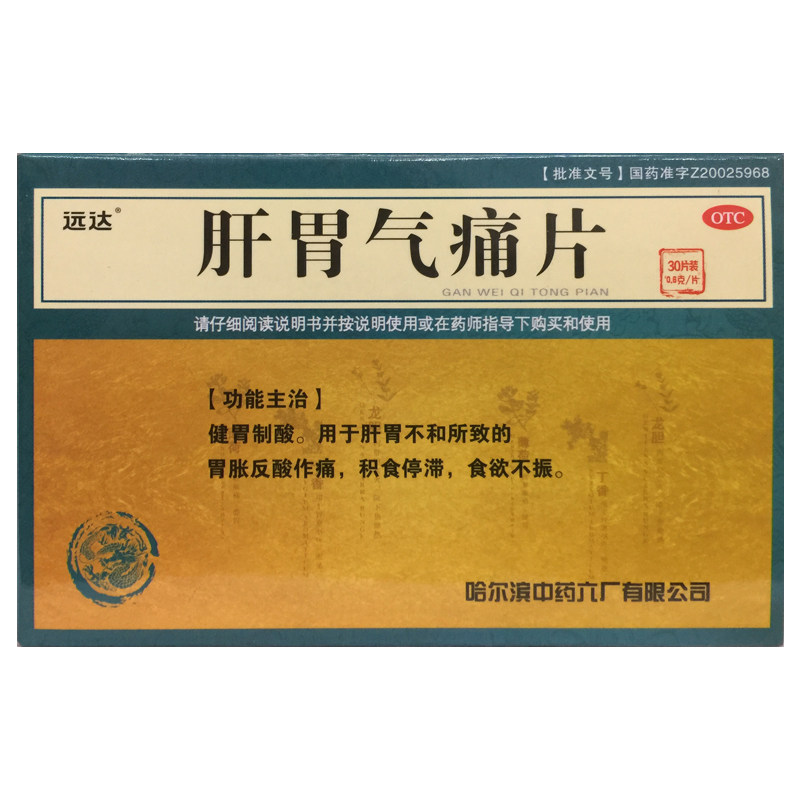 远达 肝胃气痛片 0.6g*30片/盒肝胃不和所致的胃胀反酸作痛正品