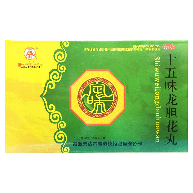 卓玛丹十五味龙胆花丸0.3g30丸支气管炎咳嗽气喘止咳化痰清热理肺
