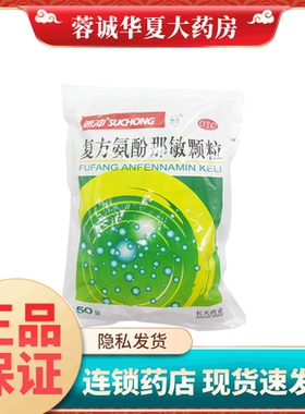长天 复方氨酚那敏颗粒 保药速冲10g*50袋 普通感冒流行感冒 头痛