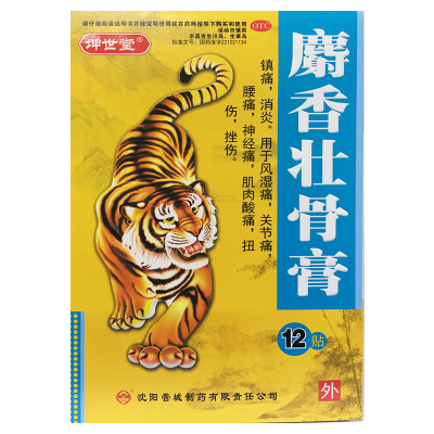 坤世堂 麝香壮骨膏 7cm*10cm*12贴镇痛消炎风湿关节腰痛肌肉酸痛